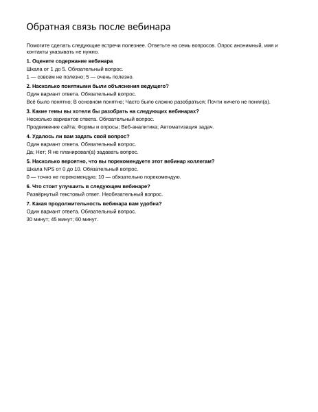 Как создать опрос из Word или PDF с помощью ИИ WebAsk Как создать опрос из Word или PDF с помощью ИИ WebAsk