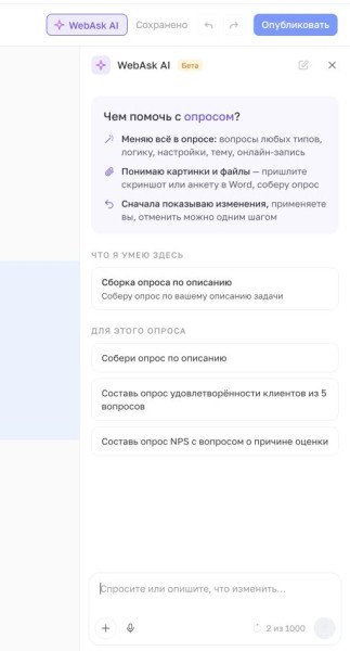 Как создать опрос из Word или PDF с помощью ИИ WebAsk Как создать опрос из Word или PDF с помощью ИИ WebAsk