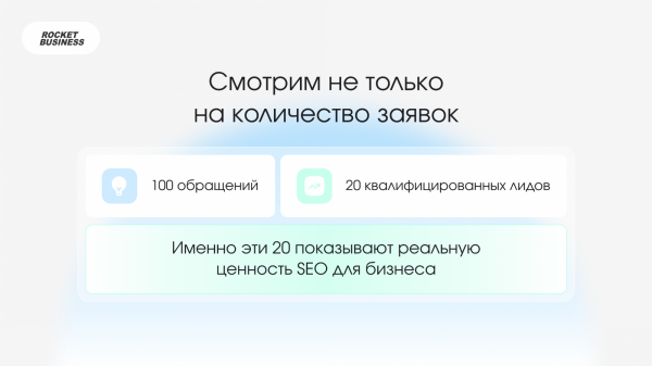 Как объяснить клиенту стоимость SEO в 2026 году, когда трафик перестал быть главной метрикой