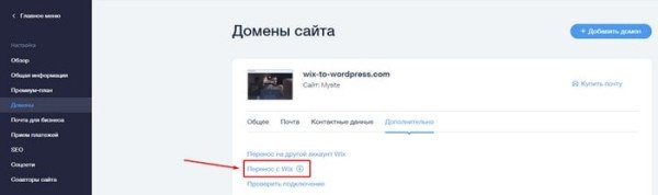 Как перенести сайт с Wix Как перенести сайт с Wix