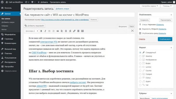 Как перенести сайт с Wix Как перенести сайт с Wix