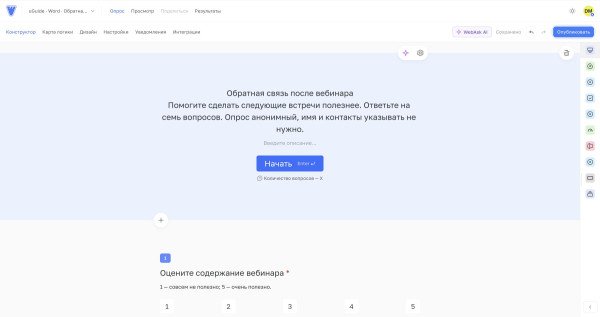 Как создать опрос из Word или PDF с помощью ИИ WebAsk Как создать опрос из Word или PDF с помощью ИИ WebAsk