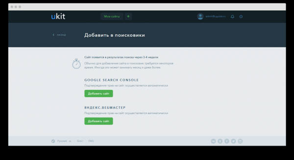SEO-продвижение сайтов на uKit