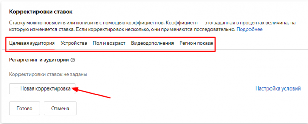 Как настроить рекламу в Яндекс.Директе для лендинга Как настроить рекламу в Яндекс.Директе для лендинга