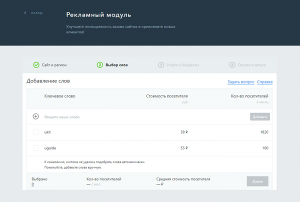 SEO-продвижение сайтов на uKit