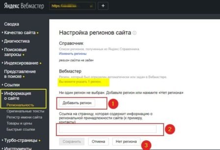 Что такое региональность сайта и как её задать Что такое региональность сайта и как её задать