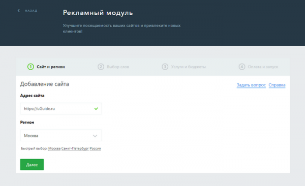 SEO-продвижение сайтов на uKit