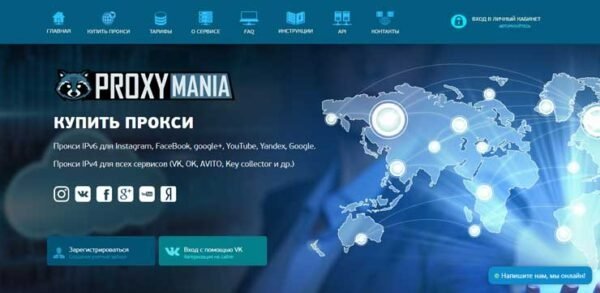 Proxymania &ndash; обзор сервиса дешевых прокси: регистрация, покупка и промокод на скидку